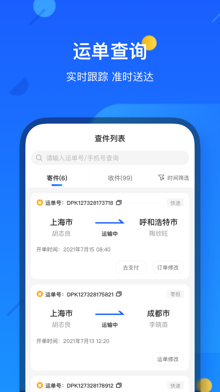 德邦快递截图3
