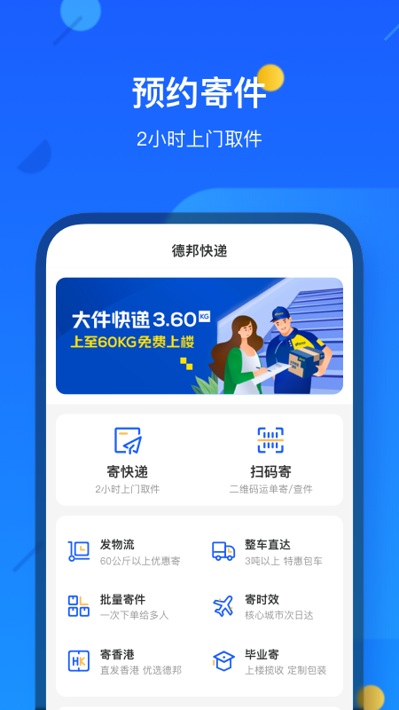 德邦快递截图4