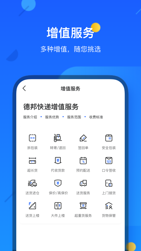 德邦快递截图2