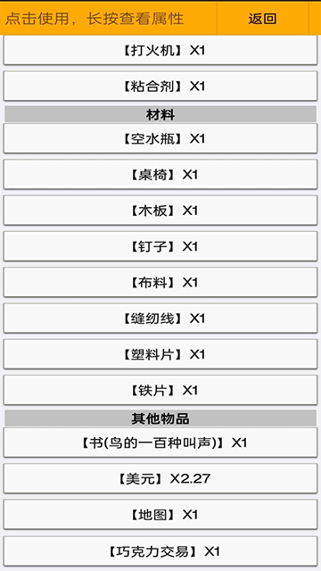 幸存者传染病截图2