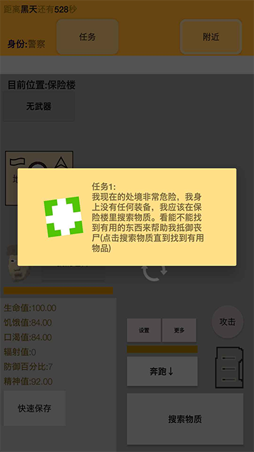 幸存者传染病截图1
