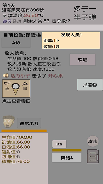 幸存者传染病截图4