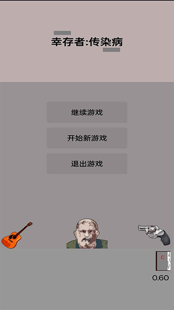 幸存者传染病截图3
