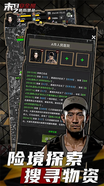 末日安全屋之最后堡垒截图3