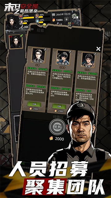 末日安全屋之最后堡垒截图5