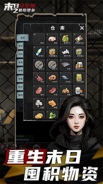 末日安全屋之最后堡垒截图4