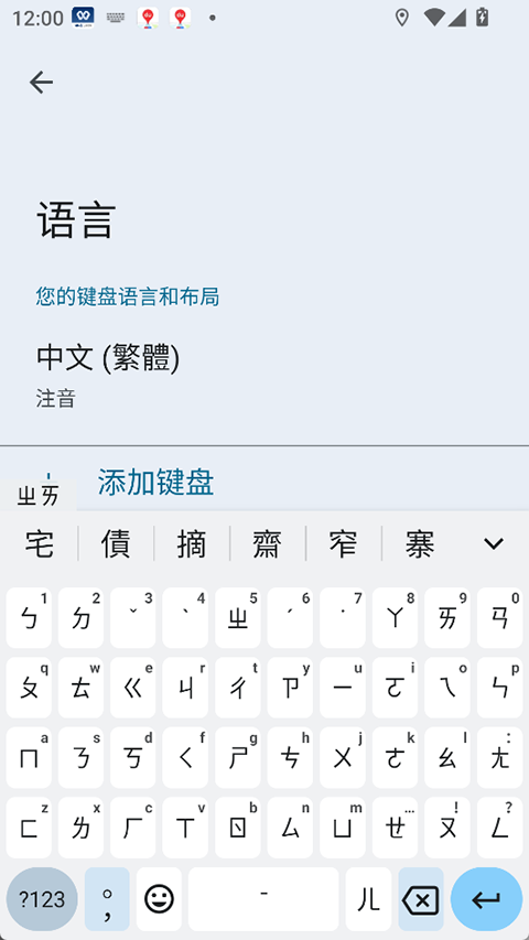 谷歌输入法截图1