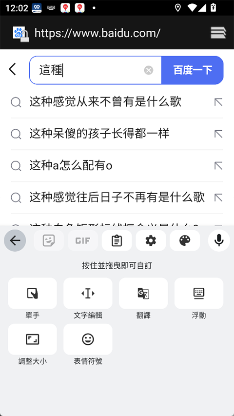 谷歌输入法截图2