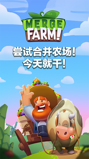 合并农场截图1