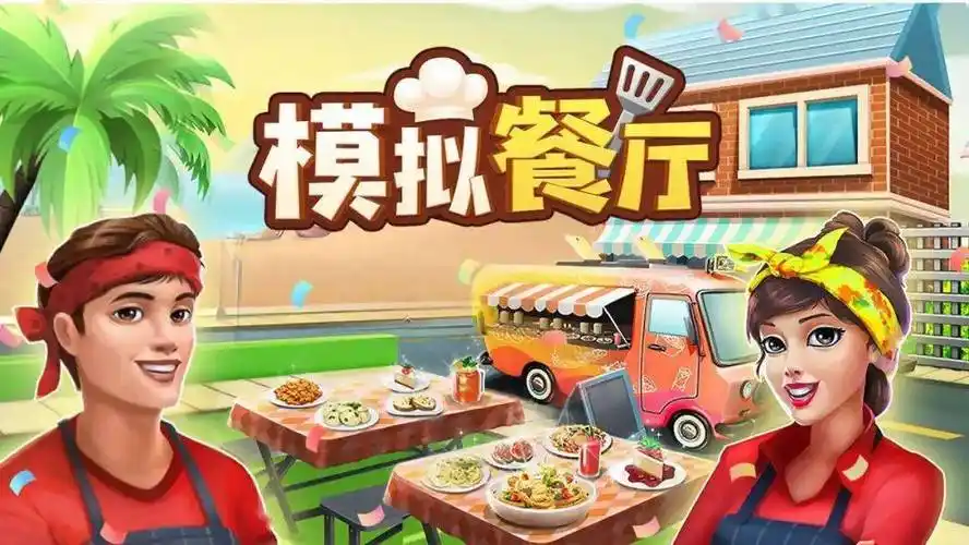 餐车经营类