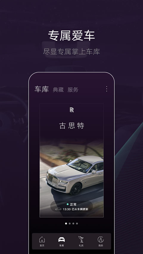 劳斯莱斯Whispers截图1