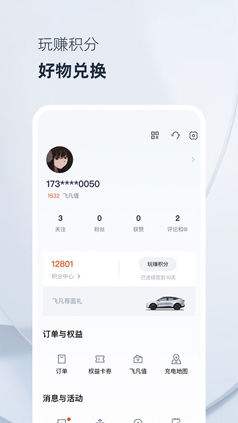 飞凡截图3