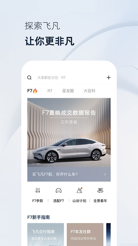 飞凡截图5