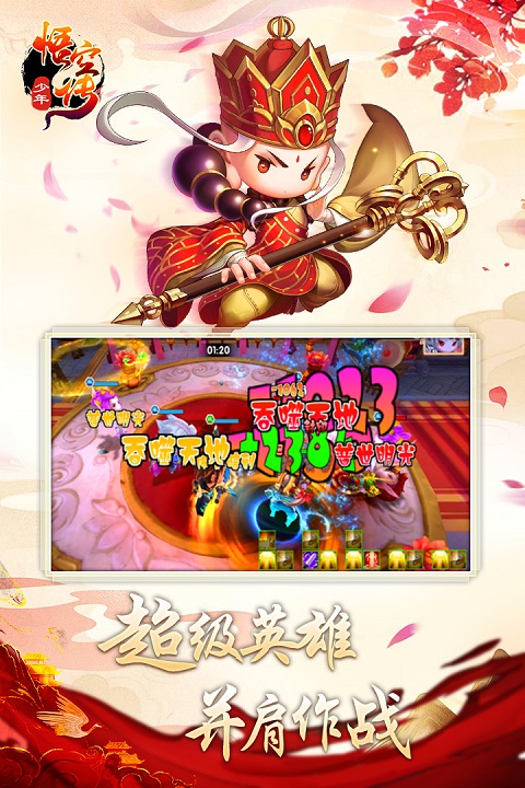 少年悟空传截图3