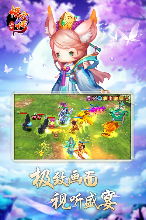 少年悟空传截图2