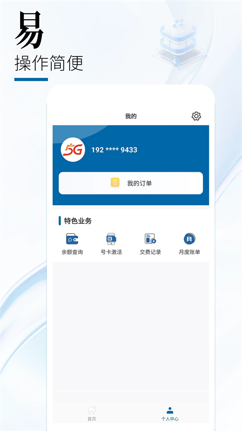 中国广电网上营业厅截图3