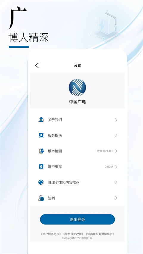 中国广电网上营业厅截图1