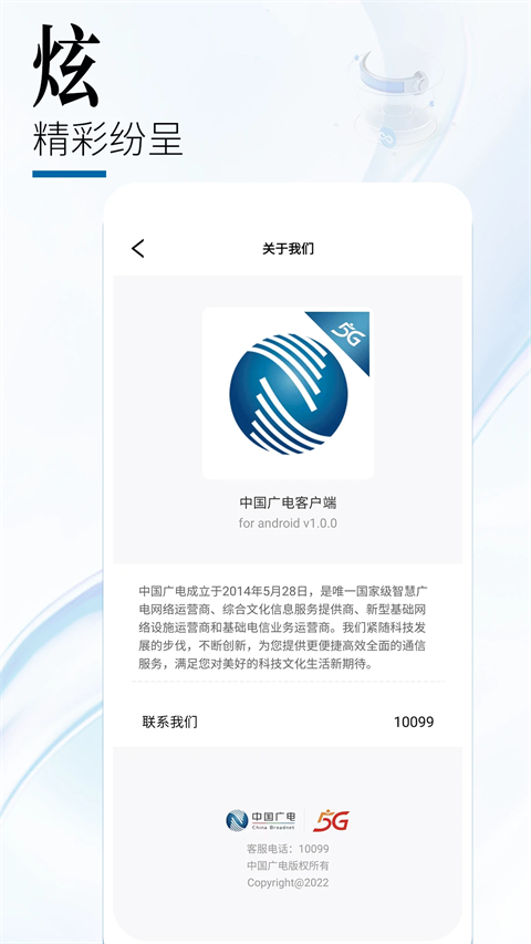 中国广电网上营业厅截图2