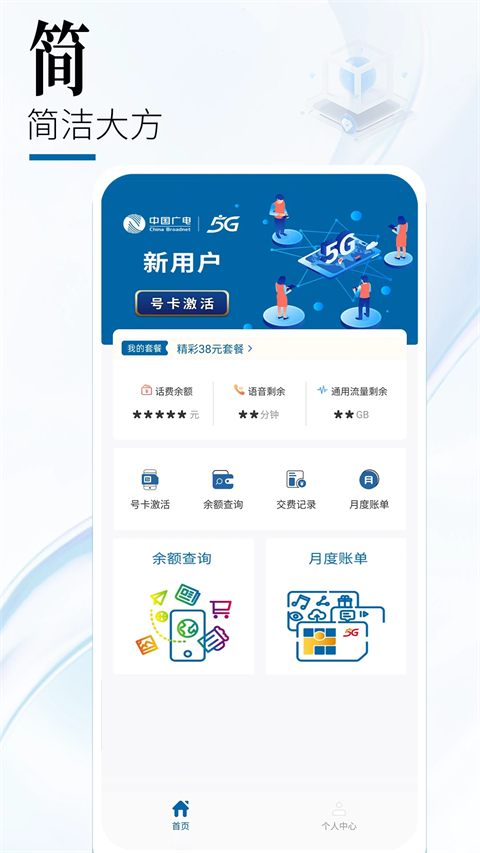 中国广电网上营业厅截图5