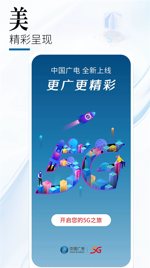 中国广电网上营业厅截图4