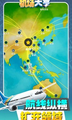 机场大亨截图2