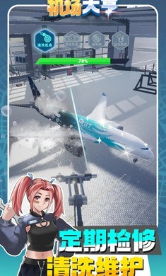 机场大亨截图5