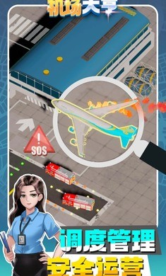 机场大亨截图4