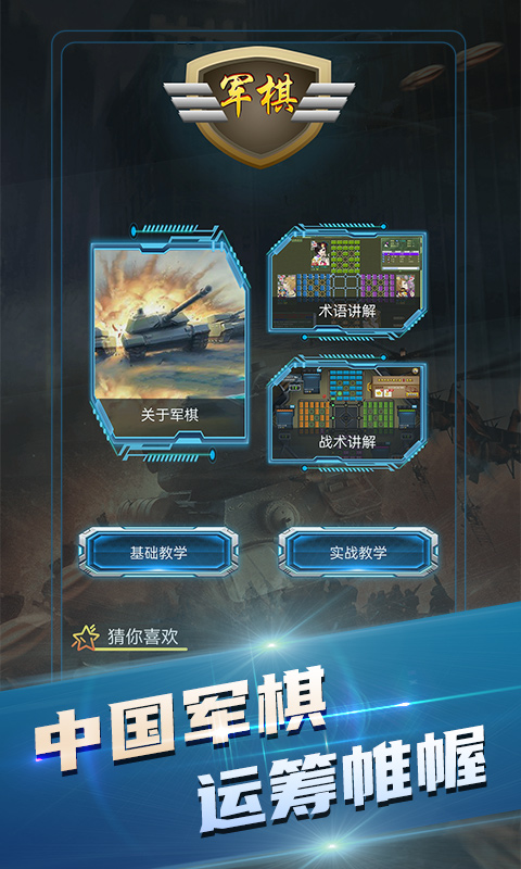 陆战棋截图3