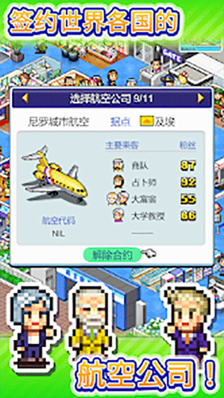 珍宝机场物语截图4