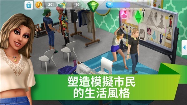 模拟人生移动版截图2