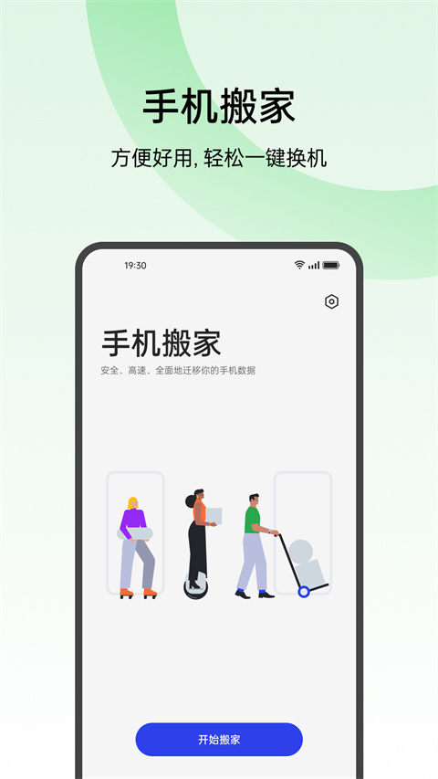 oppo手机搬家截图2