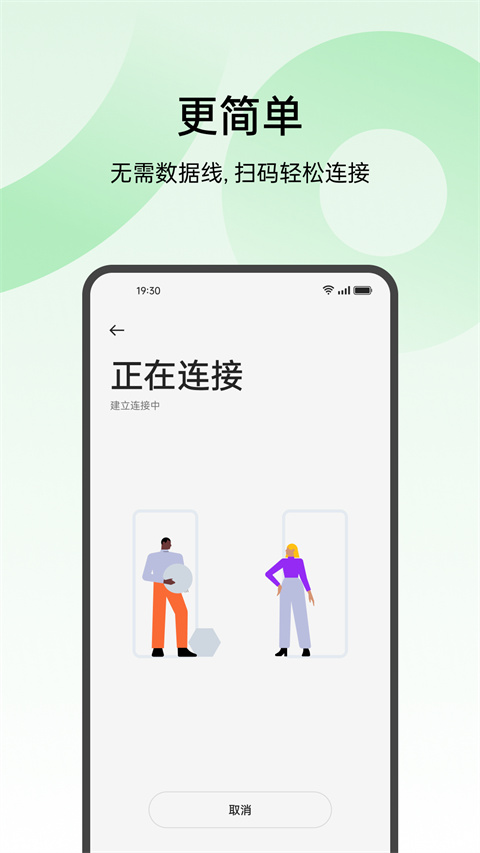 oppo手机搬家截图4