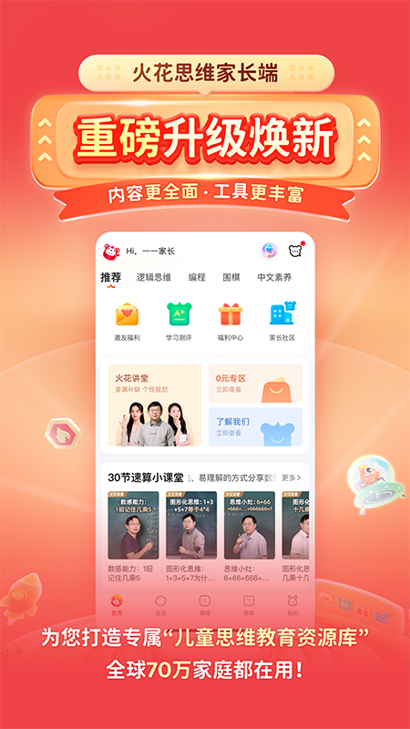 火花思维截图1