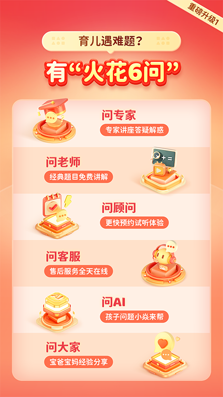 火花思维截图2