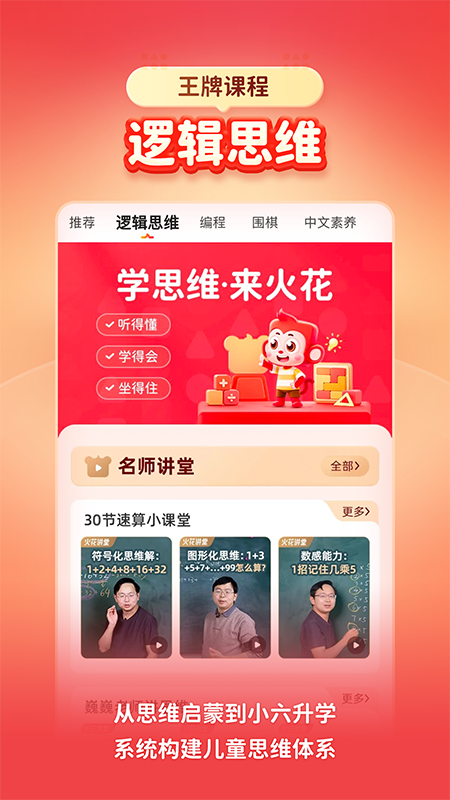 火花思维截图4