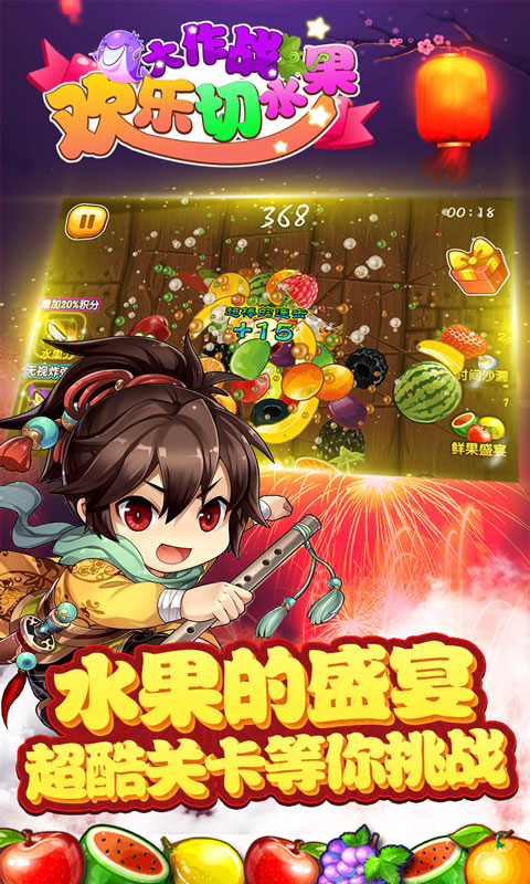 欢乐切水果大作战截图3