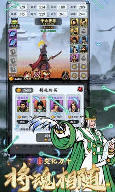 三国模拟器截图2