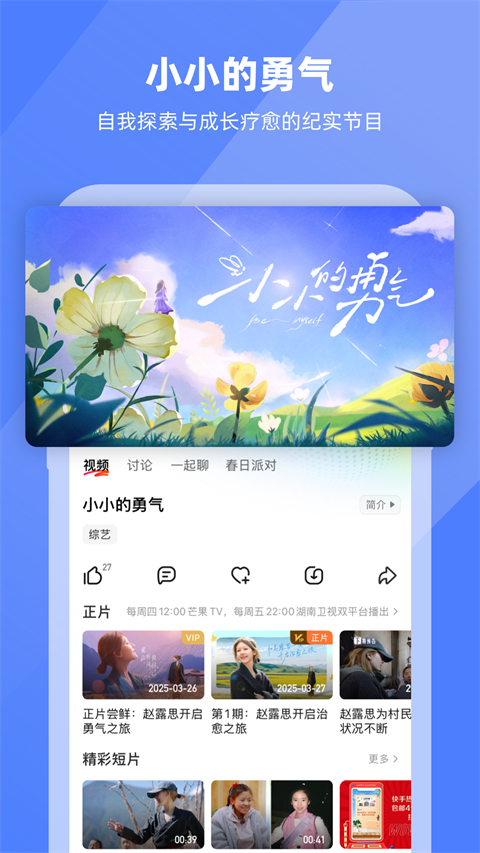 芒果tv视频截图2