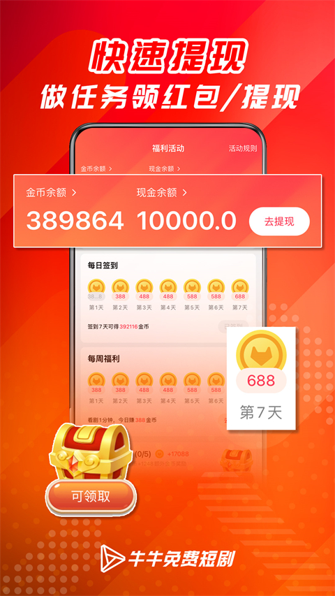 牛牛免费短剧截图1
