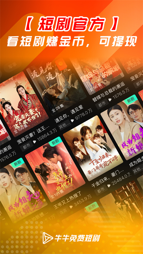 牛牛免费短剧截图3