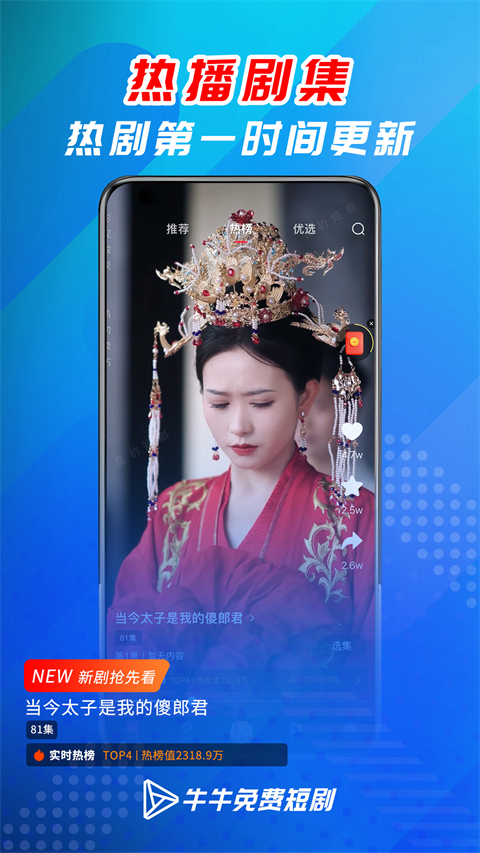 牛牛免费短剧截图2