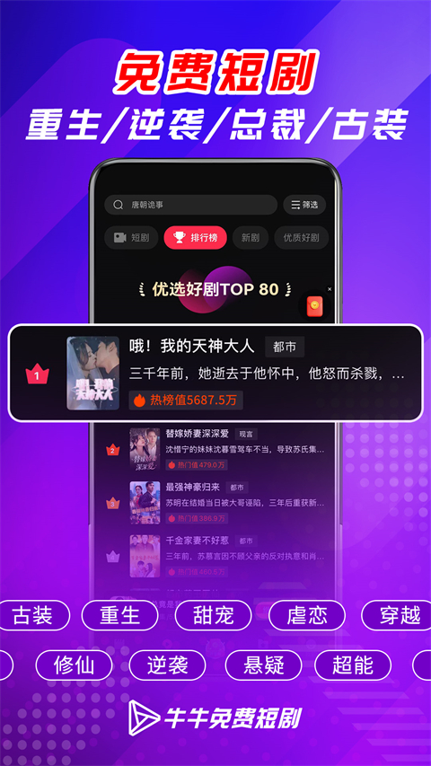 牛牛免费短剧截图4
