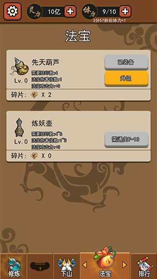 我要下山之伏魔塔截图4