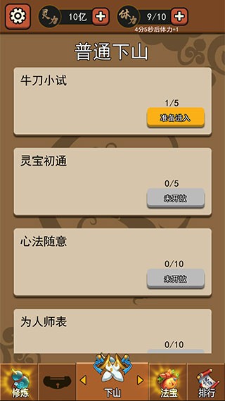 我要下山之伏魔塔截图5