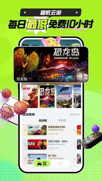 超机云游截图1