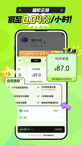 超机云游截图3