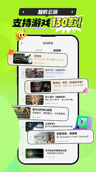 超机云游截图4