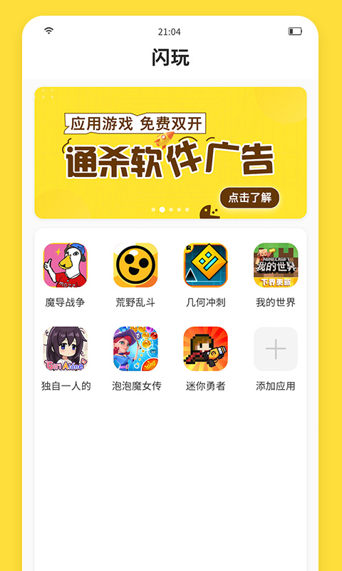闪玩截图4