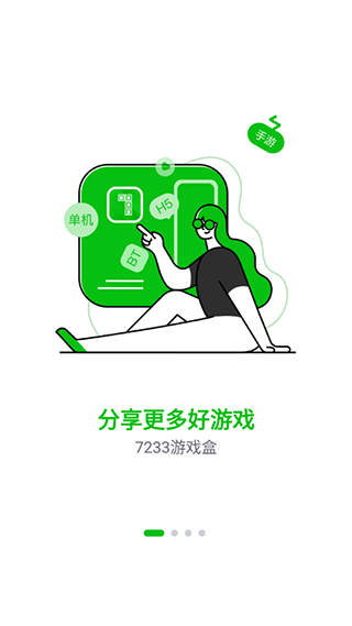 7233游戏盒截图4