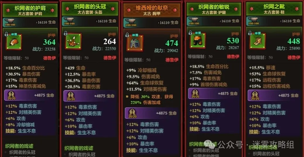 迷雾大陆德鲁伊最强圣化流派毒蜘蛛介绍攻略